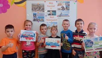 Моя Россия! Мой Президент! Моя Россия! Мой Президент!.